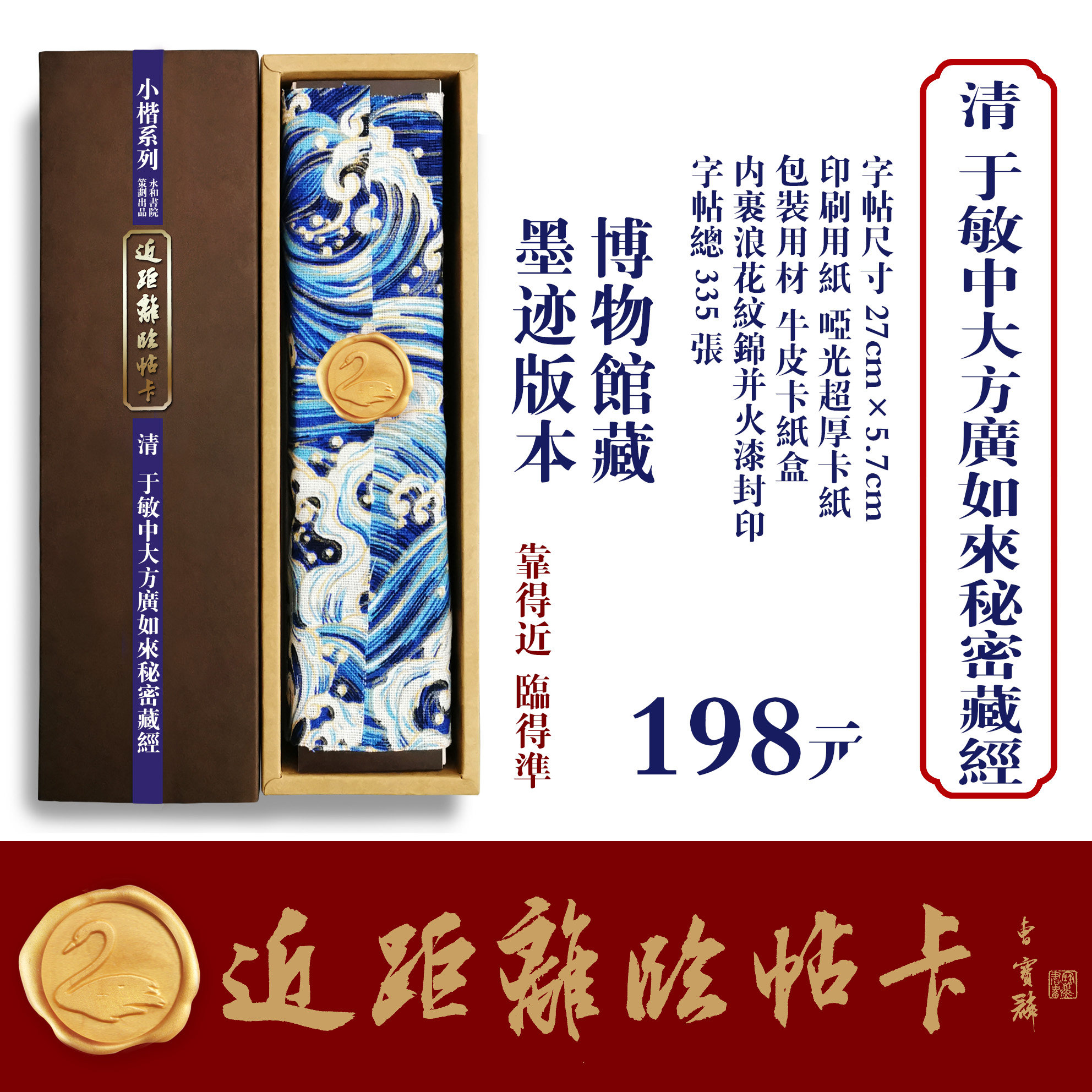 近距离临帖卡永和书院清代于敏中大方广如来秘密藏经小楷书隶字帖
