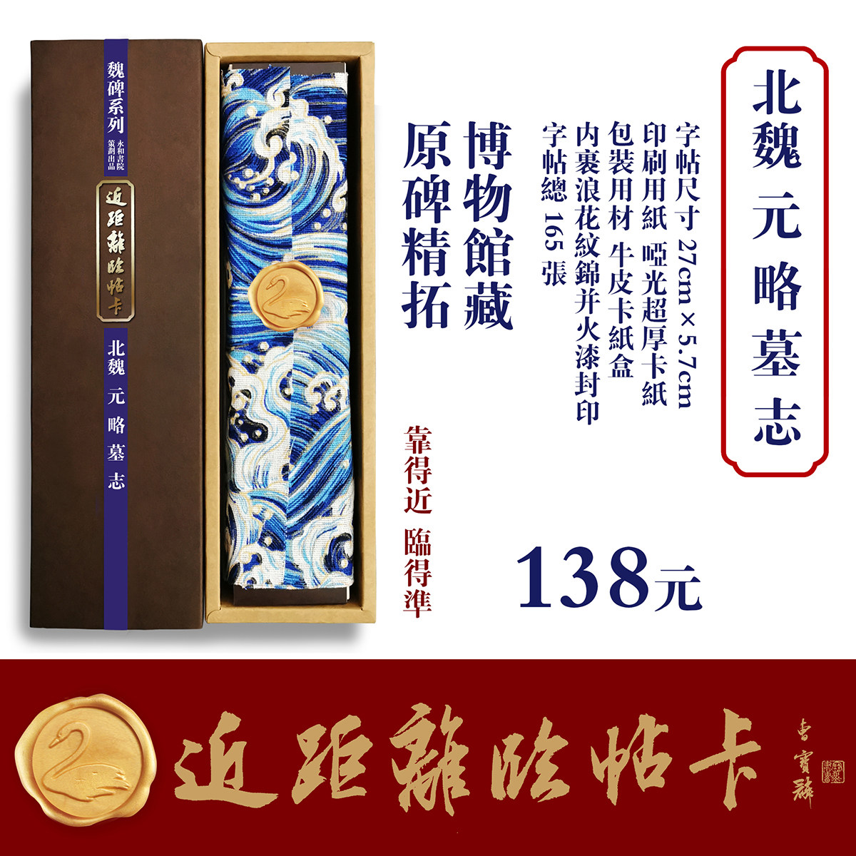 近距离临帖卡永和书院北魏元略墓志魏碑楷书篆隶行草书字帖