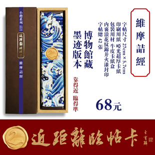 近距离临帖卡永和书院敦煌写经小楷维摩诘金经篆隶楷行草书法字帖