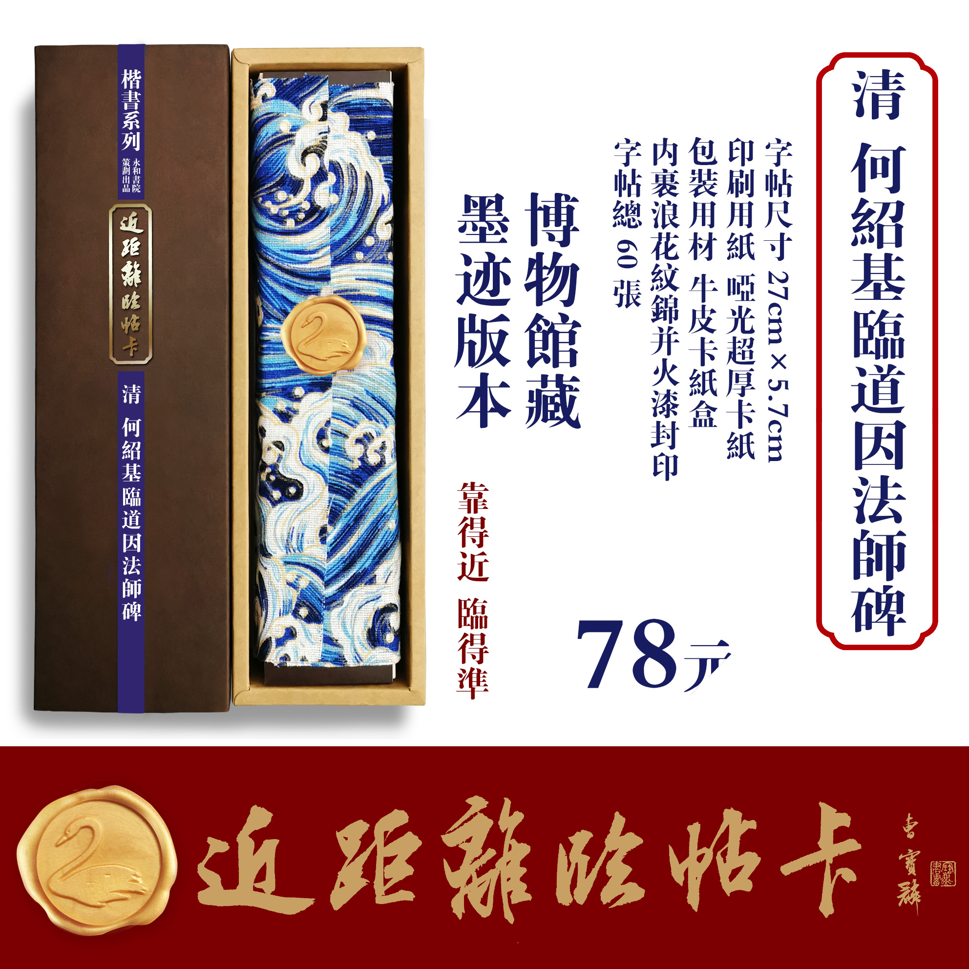 近距离临帖卡永和书院清代何绍基临道因法师碑楷书篆隶行草书字帖