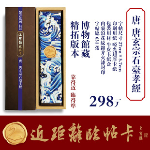 近距离临帖卡永和书院唐代唐玄宗石台孝经隶书楷篆隶行草书字帖