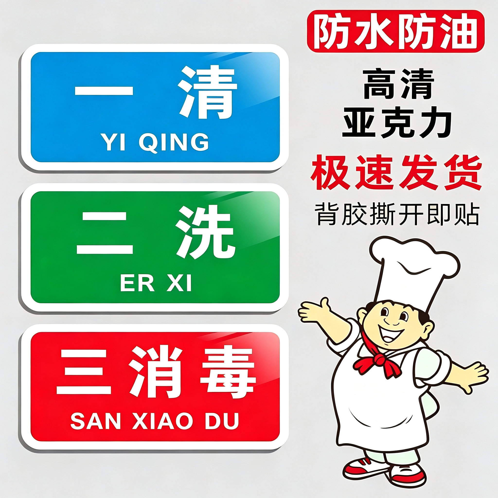 亚克力厨房一清二洗三消毒标识牌
