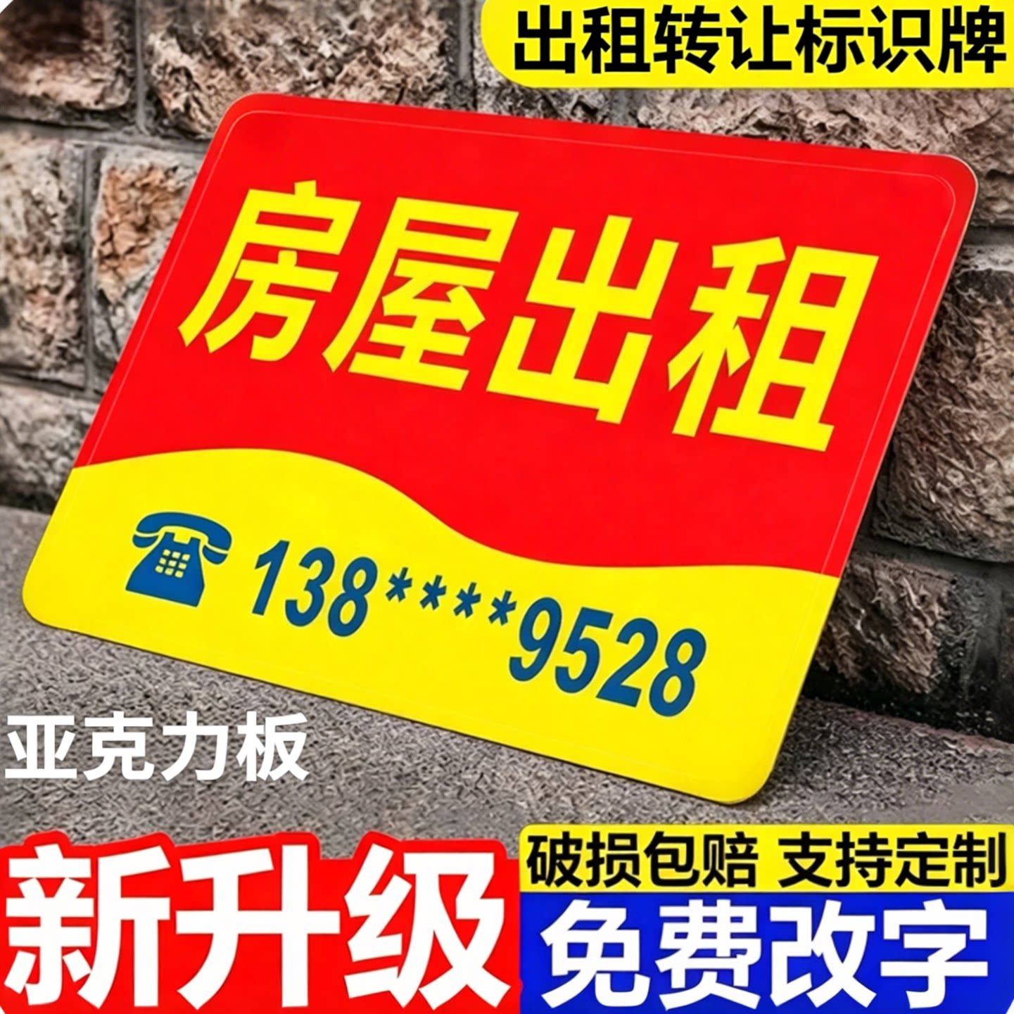 招租招聘广告牌防水防晒亚克力