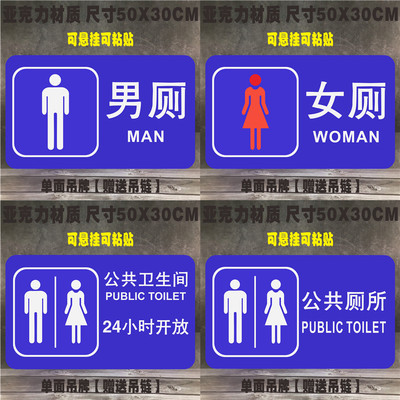 亚克力男女卫生间标识牌公共厕所标志牌可悬挂蓝色警示牌50x30cm