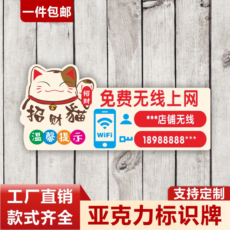 免费wifi亚克力无线上网温馨提示标识牌网络已覆盖账号密码墙贴牌