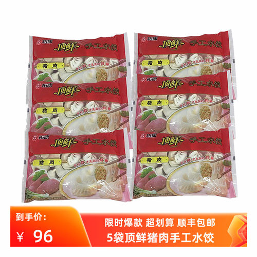 祐康顶鲜手工猪肉水饺 家庭速食早餐夜宵学生餐5袋江浙沪皖包邮