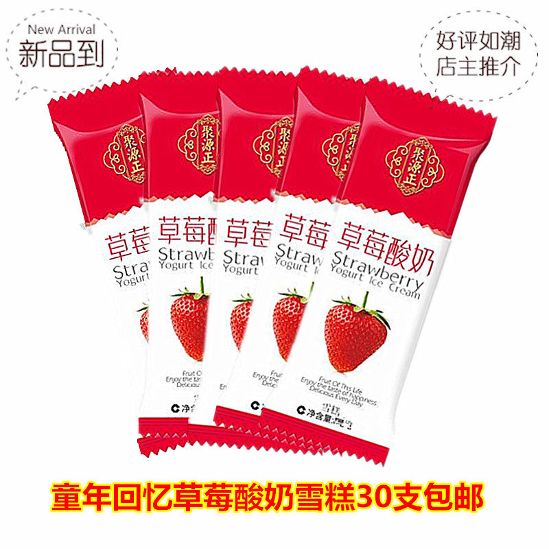 聚源正浙江零下18度草莓酸奶雪糕