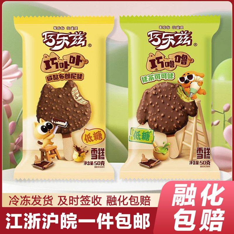 20支巧乐兹新品低糖巧卟卟咸酪布朗尼巧抹茶可可雪糕冰淇淋包邮