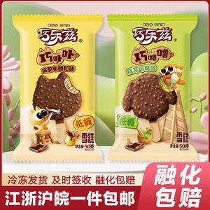 20支巧乐兹新品低糖巧卟卟咸酪布朗尼巧抹茶可可雪糕冰淇淋包邮