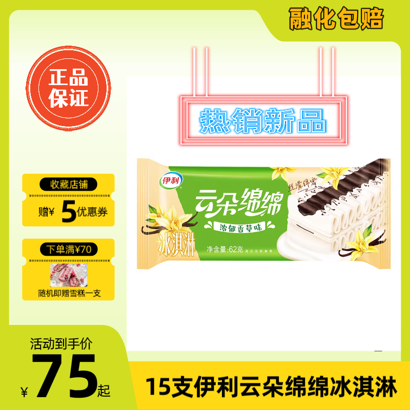 冰淇淋香草味中国伊利冰淇淋
