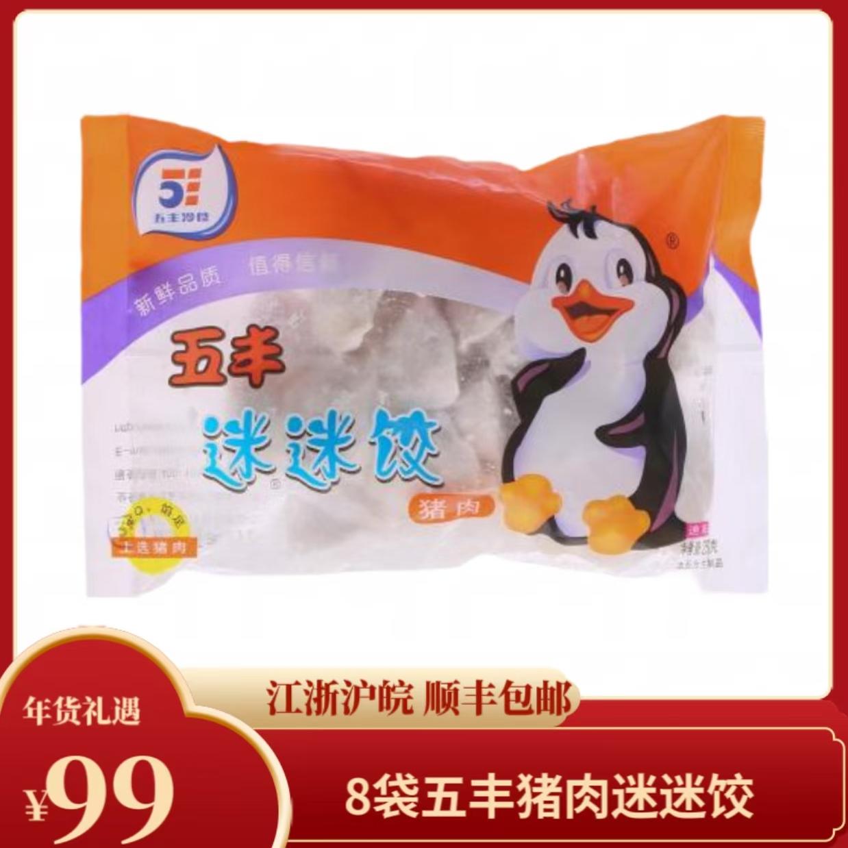 迷你五丰营养水饺点心儿童美食