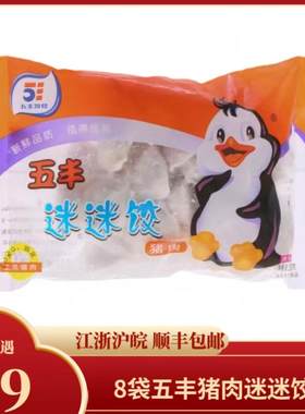 迷你五丰营养水饺点心儿童美食