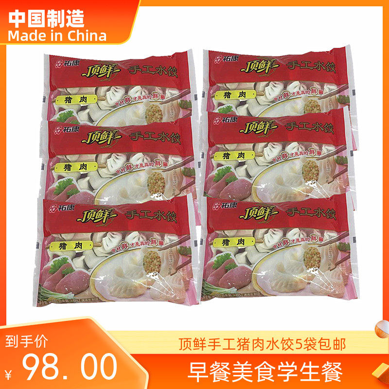 祐康顶鲜手工猪肉水饺 家庭速食早餐夜宵学生餐5袋江浙沪皖包邮