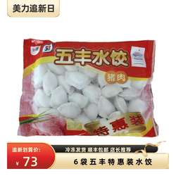 6袋五丰500克特惠装水饺猪肉芹菜猪肉口味早餐点心江浙沪皖包邮