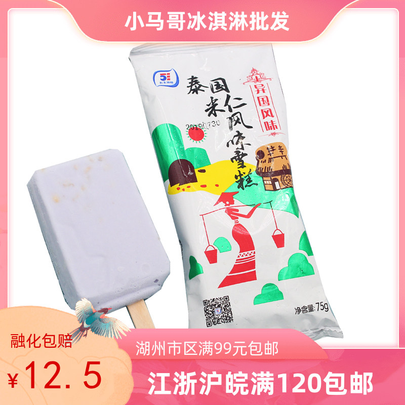 5支五丰冷食泰国米仁雪糕冰淇淋冰棍夏天冷饮甜品味经典冰棒
