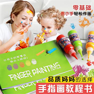 手指画颜料儿童无毒手掌图册幼儿