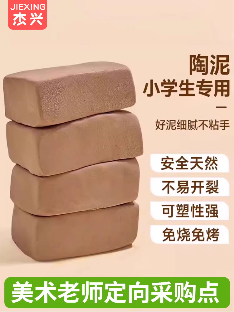 陶泥小学生专用软陶土手工diy陶艺儿童初中幼儿园美术黄泥塑粘土.