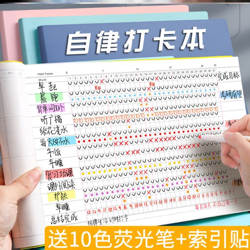 自律计划本学生用效率手册每日每天大学生一年级加厚