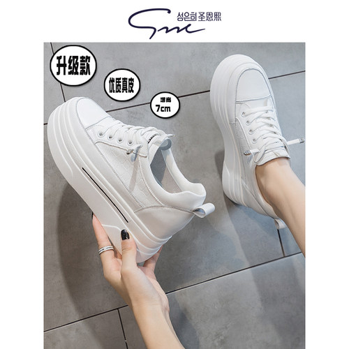 圣恩熙真皮内增高套脚小白鞋女款