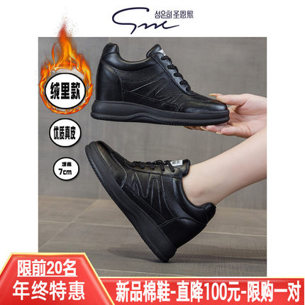 圣恩熙 真皮绒里内增高女鞋7cm软底防滑轻便妈妈鞋保暖休闲运动鞋