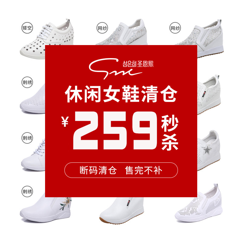 259元秒 圣恩熙2025春秋厚底休闲鞋子女真皮运动鞋小白鞋福利女鞋