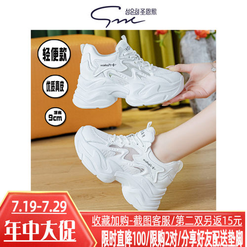 圣恩熙9cm内增高老爹鞋女透气