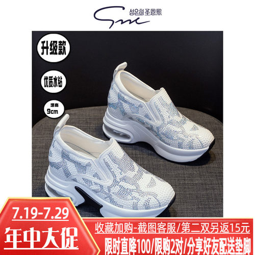 圣恩熙9cm水钻内增高小白鞋女