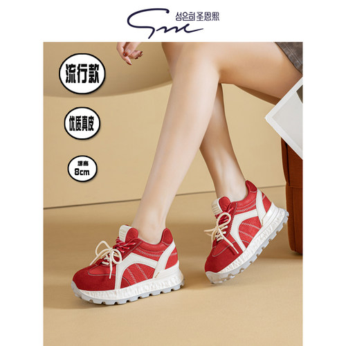 圣恩熙新款透气增高8CM德训女鞋