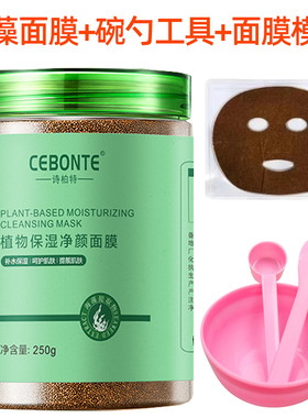 【送工具】诗柏特海藻面膜250g 5a小颗粒保湿净颜面膜