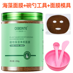 5a小颗粒保湿 诗柏特海藻面膜250g 净颜面膜 送工具