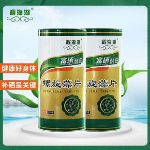 【2桶】程海湖富硒酵母螺旋藻片600片 云南丽江钝顶 增强免疫力