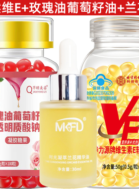 北京同仁堂天然维生素e100粒+玫瑰油+mkfd兰花油30ml 做面膜涂脸
