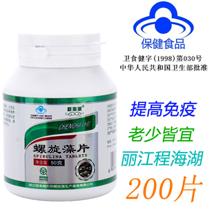 增加免疫力 200片 50g装 云南丽江程海湖螺旋藻片0.25g