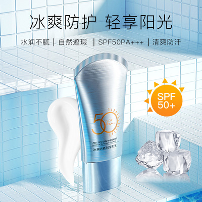 兰皙冰肌隔离防晒精华乳40g户外面部全身可用军训清爽防晒霜