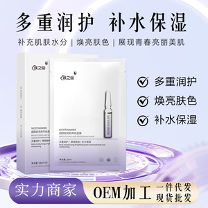 媄之俪亮颜补水贴片面膜小分子玻尿酸烟酰胺焕颜面膜改善暗沉黄气