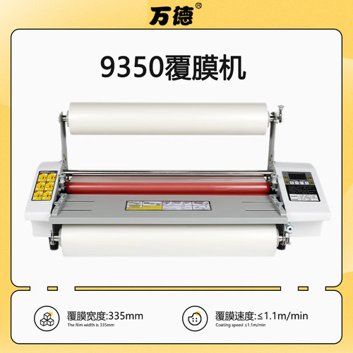 万德小型覆膜机厂家直销