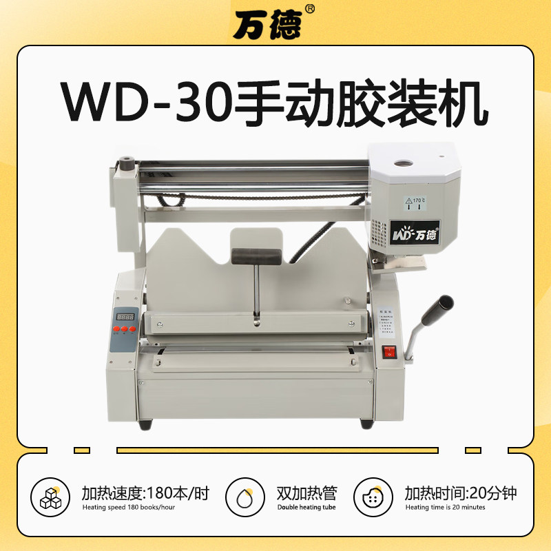 wd-30无线手动桌面式小型台式胶装机标书文件书籍论文装订