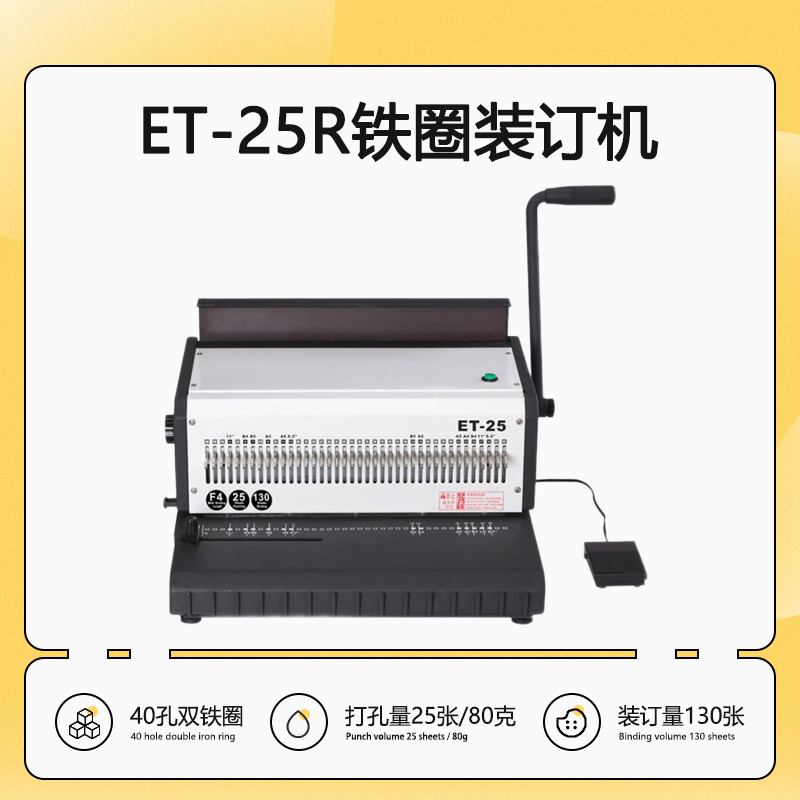 雷盛电动铁圈装订机 ET-25R （圆） 全钢台历挂历铁圈装订机