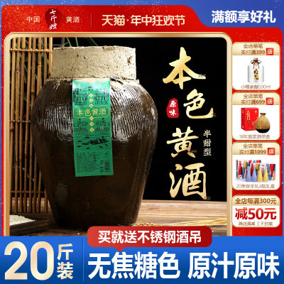 本色原酒绍兴黄酒花雕20斤