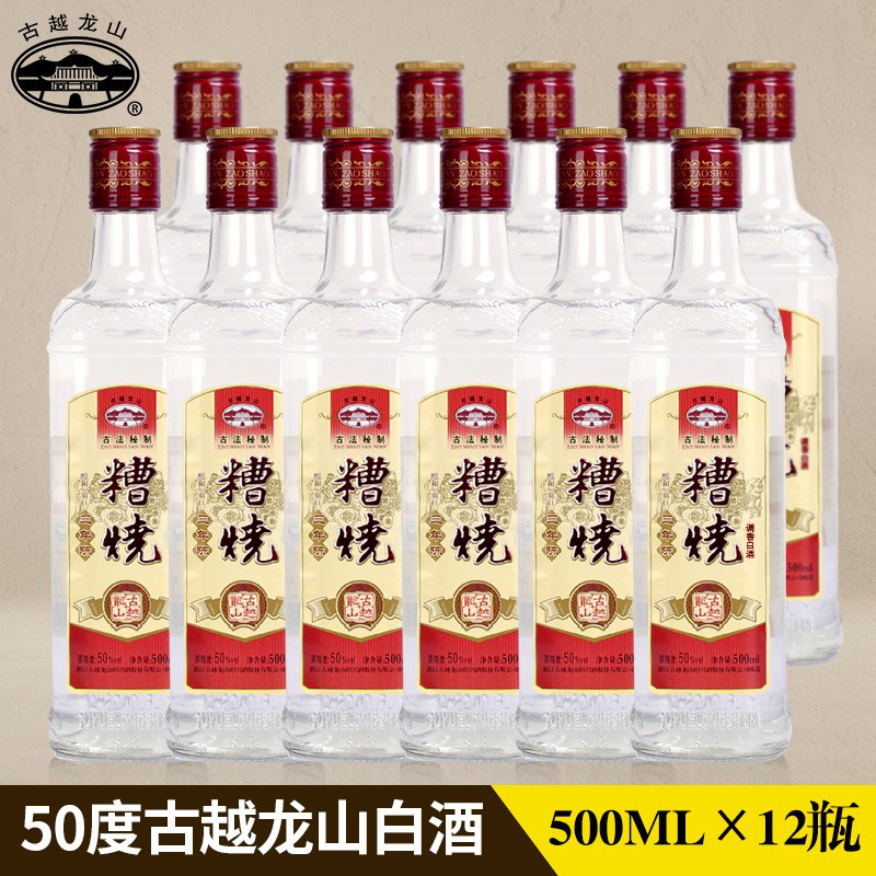 古越龙山 50度糟烧白酒国产高度手工绍兴白酒 500ML*12瓶 整箱装