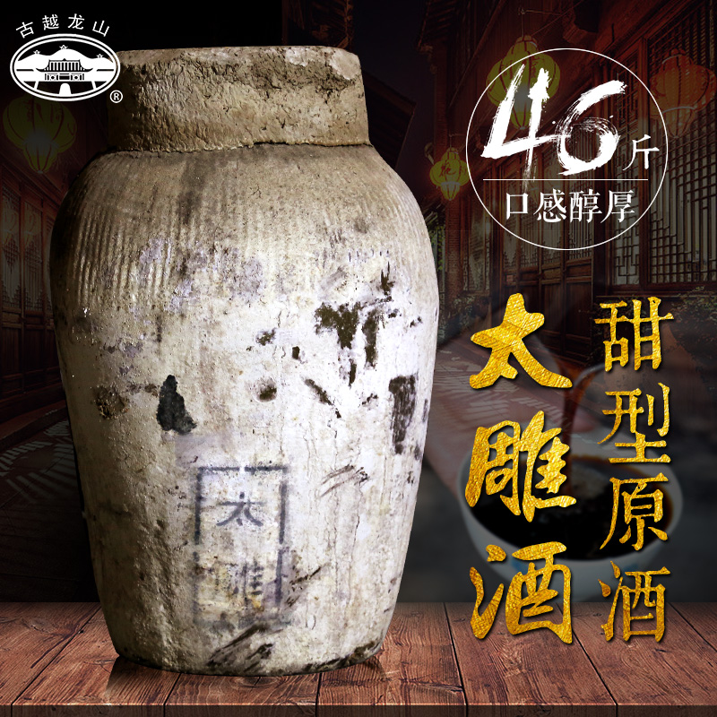 绍兴古越龙山出品黄酒太雕原酒坛装咸亨酒店零拷太雕酒23L 23KG