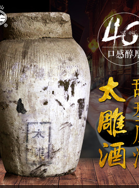 绍兴古越龙山出品黄酒太雕原酒坛装咸亨酒店零拷太雕酒23L 23KG