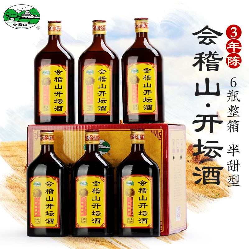 会稽山开坛酒三年陈整箱6瓶装