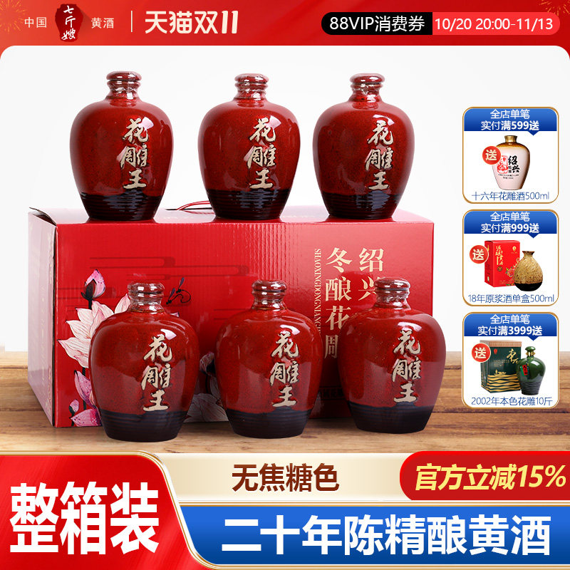 小糯家酿绍兴产黄酒二十年陈半甜花雕王酒红瓶喜庆500ML*6坛整箱