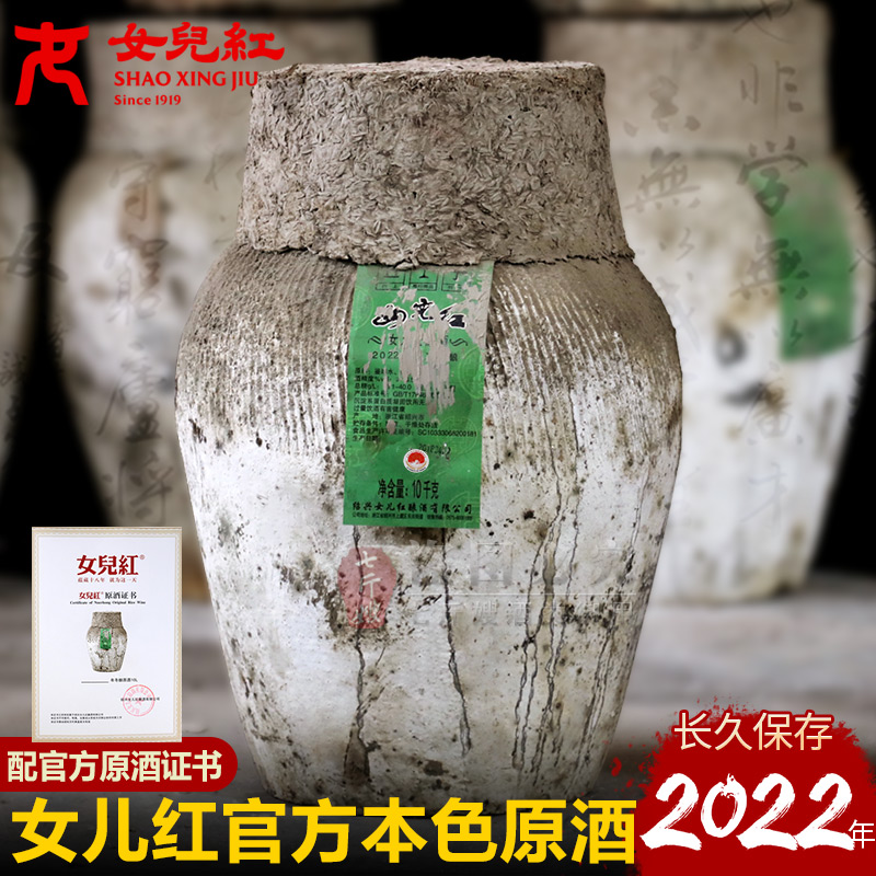 女儿红2022年本色原酒10L