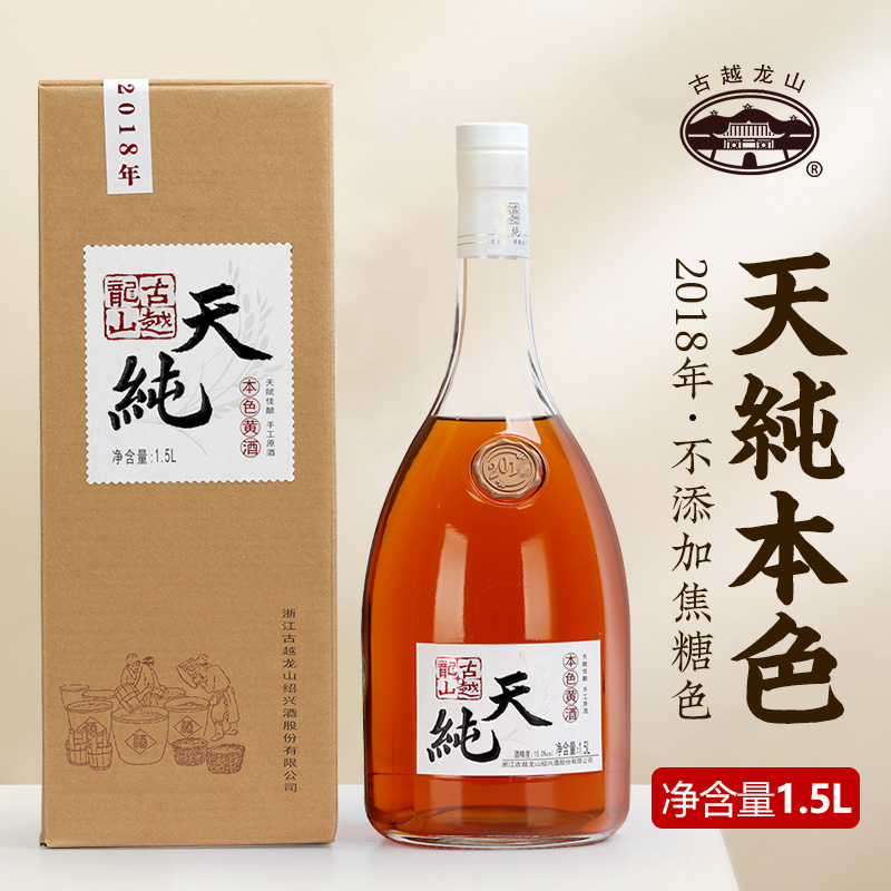 古越龙山2018年本色天纯礼盒1.5L