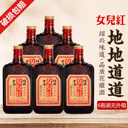 女儿红绍兴黄酒地地道道6瓶装