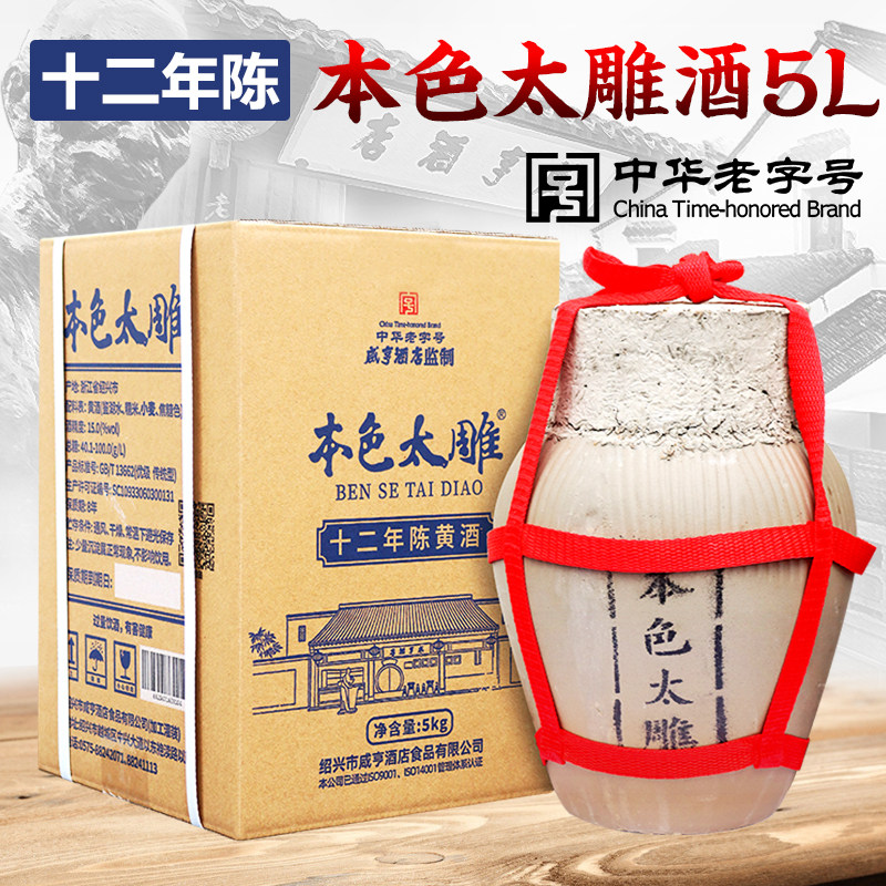 绍兴咸亨酒店黄酒十二年陈本色太雕酒大坛老酒5kg10斤 半甜型