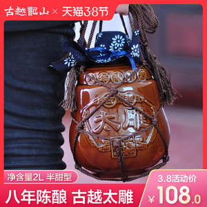 绍兴黄酒古越龙山八年陈酿古越太雕酒2L 半甜型 4斤酒