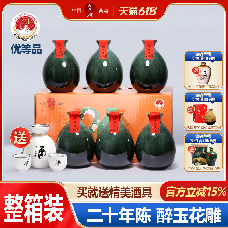 七斤嫂绍兴黄酒醉玉二十年半甜糯米善酿手工花雕整箱500ML*6坛装